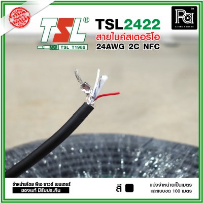 TSL 2422 Microphone Cable 2/24AWG สีดำ สายไมค์สเตอริโอ 6 mm **แบ่งเป็นเมตรได้**