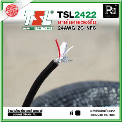 TSL 2422 Microphone Cable 2/24AWG สีดำ สายไมค์สเตอริโอ 6 mm **แบ่งเป็นเมตรได้**