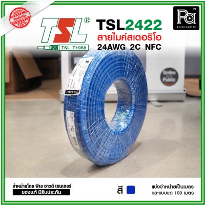 TSL 2422 Microphone Cable 2/24AWG สีน้ำเงิน สายไมค์สเตอริโอ 6 mm **แบ่งเป็นเมตรได้** TSL 2422 Microphone Cable 2/24AWG สีน้ำเงิน สายไมค์สเตอริโอ 6 mm **แบ่งเป็นเมตรได้**