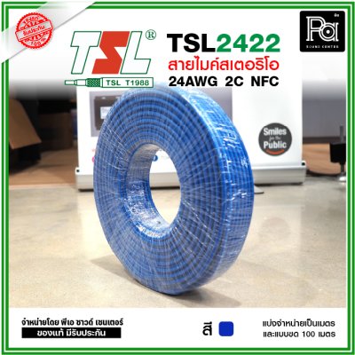 TSL 2422 Microphone Cable 2/24AWG สีน้ำเงิน สายไมค์สเตอริโอ 6 mm **แบ่งเป็นเมตรได้**