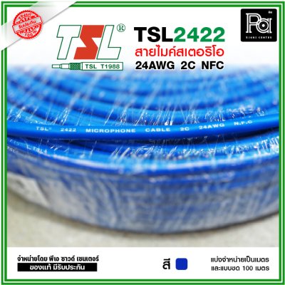 TSL 2422 Microphone Cable 2/24AWG สีน้ำเงิน สายไมค์สเตอริโอ 6 mm **แบ่งเป็นเมตรได้**