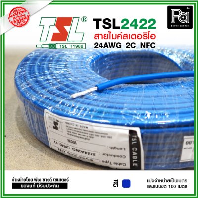 TSL 2422 Microphone Cable 2/24AWG สีน้ำเงิน สายไมค์สเตอริโอ 6 mm **แบ่งเป็นเมตรได้** TSL 2422 Microphone Cable 2/24AWG สีน้ำเงิน สายไมค์สเตอริโอ 6 mm **แบ่งเป็นเมตรได้**