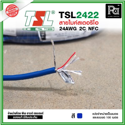 TSL 2422 Microphone Cable 2/24AWG สีน้ำเงิน สายไมค์สเตอริโอ 6 mm **แบ่งเป็นเมตรได้** TSL 2422 Microphone Cable 2/24AWG สีน้ำเงิน สายไมค์สเตอริโอ 6 mm **แบ่งเป็นเมตรได้**