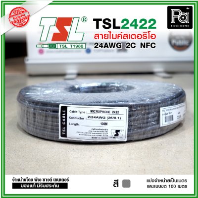 TSL 2422 Microphone Cable 2/24AWG สีเทา สายไมค์สเตอริโอ 6 mm **แบ่งเป็นเมตรได้**