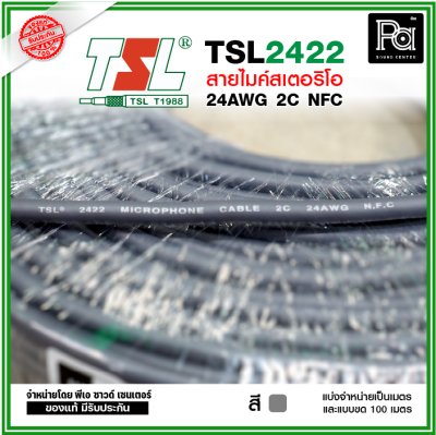 TSL 2422 Microphone Cable 2/24AWG สีเทา สายไมค์สเตอริโอ 6 mm **แบ่งเป็นเมตรได้**