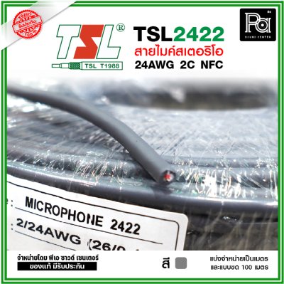 TSL 2422 Microphone Cable 2/24AWG สีเทา สายไมค์สเตอริโอ 6 mm **แบ่งเป็นเมตรได้**