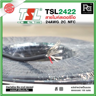 TSL 2422 Microphone Cable 2/24AWG สีเทา สายไมค์สเตอริโอ 6 mm **แบ่งเป็นเมตรได้**