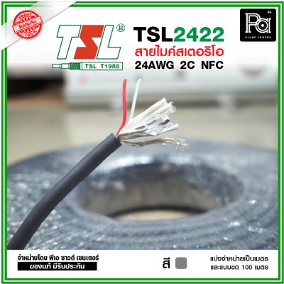 TSL 2422 Microphone Cable 2/24AWG สีเทา สายไมค์สเตอริโอ 6 mm **แบ่งเป็นเมตรได้**