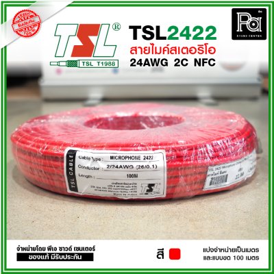 TSL 2422 Microphone Cable 2/24AWG สีแดง สายไมค์สเตอริโอ 6 mm **แบ่งเป็นเมตรได้**