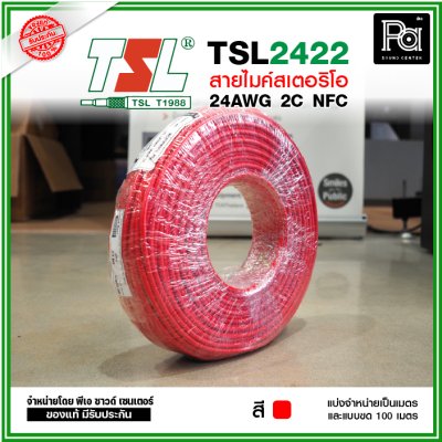 TSL 2422 Microphone Cable 2/24AWG สีแดง สายไมค์สเตอริโอ 6 mm **แบ่งเป็นเมตรได้**