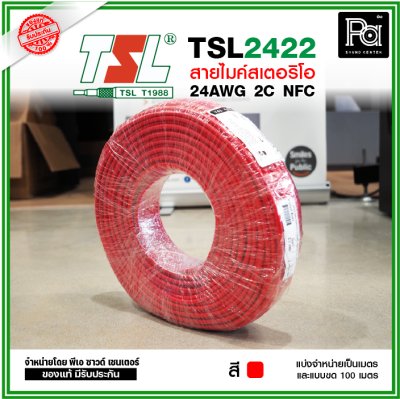 TSL 2422 Microphone Cable 2/24AWG สีแดง สายไมค์สเตอริโอ 6 mm **แบ่งเป็นเมตรได้**