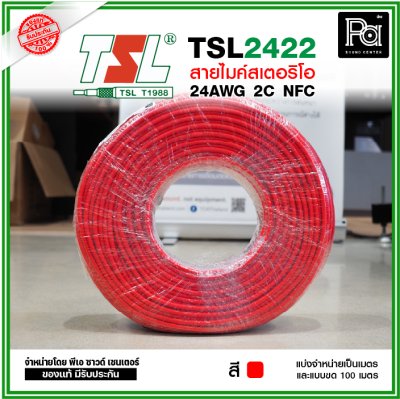 TSL 2422 Microphone Cable 2/24AWG สีแดง สายไมค์สเตอริโอ 6 mm **แบ่งเป็นเมตรได้**