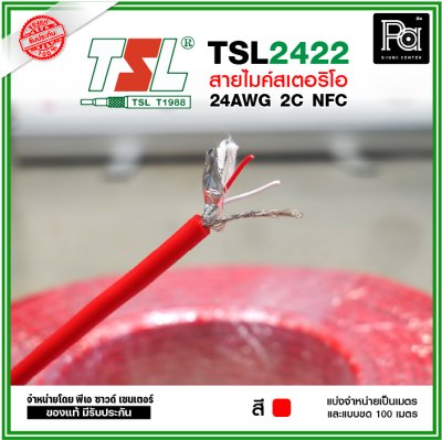 TSL 2422 Microphone Cable 2/24AWG สีแดง สายไมค์สเตอริโอ 6 mm **แบ่งเป็นเมตรได้**