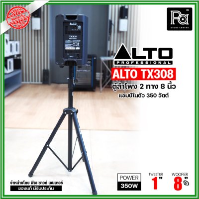 ALTO TX308 ตู้ลำโพงมีแอมป์ในตัว 8 นิ้ว 2 ทาง 350 วัตต์