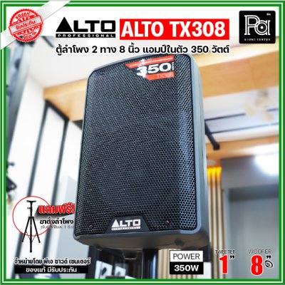 ALTO TX308 ตู้ลำโพงมีแอมป์ในตัว 8 นิ้ว 2 ทาง 350 วัตต์ ***ฟรี!ขาตั้ง***