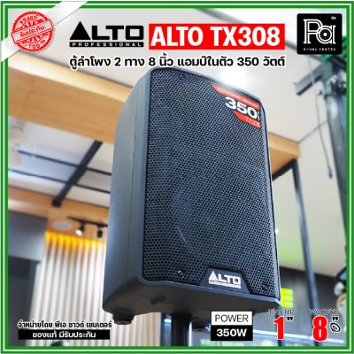 ALTO TX308 ตู้ลำโพงมีแอมป์ในตัว 8 นิ้ว 2 ทาง 350 วัตต์