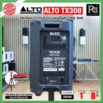 ALTO TX308 ตู้ลำโพงมีแอมป์ในตัว 8 นิ้ว 2 ทาง 350 วัตต์ ***ฟรี!ขาตั้ง***