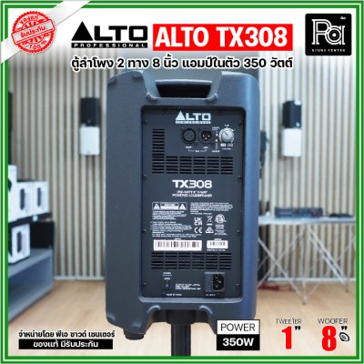 ALTO TX308 ตู้ลำโพงมีแอมป์ในตัว 8 นิ้ว 2 ทาง 350 วัตต์