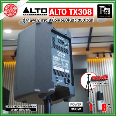 ALTO TX308 ตู้ลำโพงมีแอมป์ในตัว 8 นิ้ว 2 ทาง 350 วัตต์ ***ฟรี!ขาตั้ง***