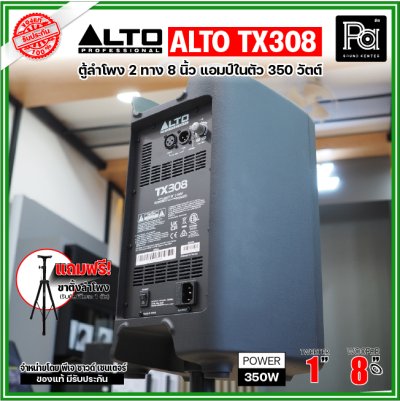 ALTO TX308 ตู้ลำโพงมีแอมป์ในตัว 8 นิ้ว 2 ทาง 350 วัตต์ ***ฟรี!ขาตั้ง***