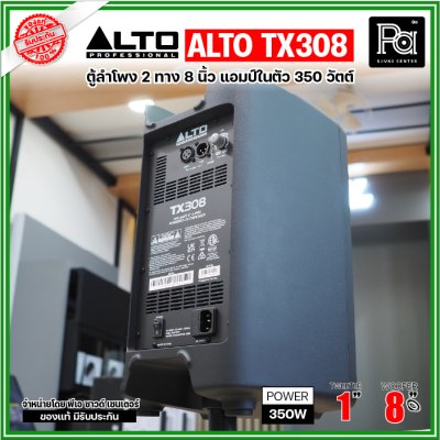 ALTO TX308 ตู้ลำโพงมีแอมป์ในตัว 8 นิ้ว 2 ทาง 350 วัตต์