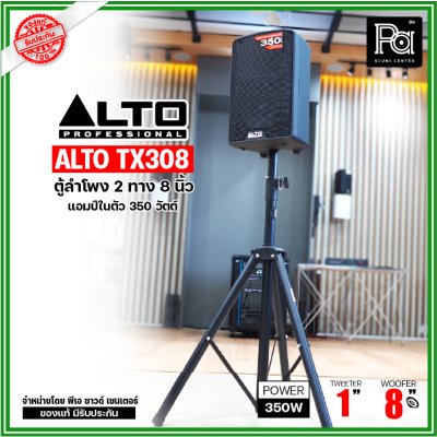 ALTO TX308 ตู้ลำโพงมีแอมป์ในตัว 8 นิ้ว 2 ทาง 350 วัตต์