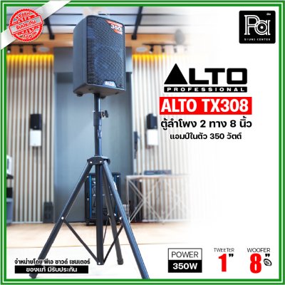 ALTO TX308 ตู้ลำโพงมีแอมป์ในตัว 8 นิ้ว 2 ทาง 350 วัตต์