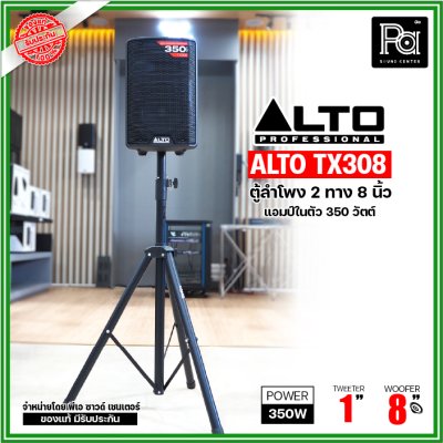 ALTO TX308 ตู้ลำโพงมีแอมป์ในตัว 8 นิ้ว 2 ทาง 350 วัตต์