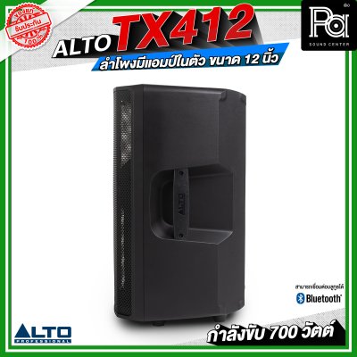 ALTO TX412 ลำโพงมีแอมป์ในตัว ขนาด 12 นิ้ว กำลังขับ 700 วัตต์ สามารถเชื่อมต่อบลูทูธได้