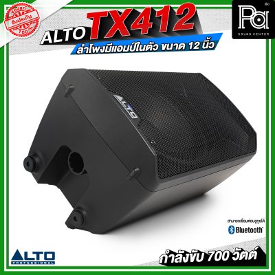 ALTO TX412 ลำโพงมีแอมป์ในตัว ขนาด 12 นิ้ว กำลังขับ 700 วัตต์ สามารถเชื่อมต่อบลูทูธได้