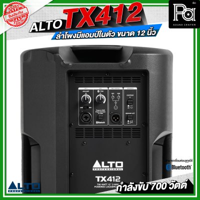 ALTO TX412 ลำโพงมีแอมป์ในตัว ขนาด 12 นิ้ว กำลังขับ 700 วัตต์ สามารถเชื่อมต่อบลูทูธได้