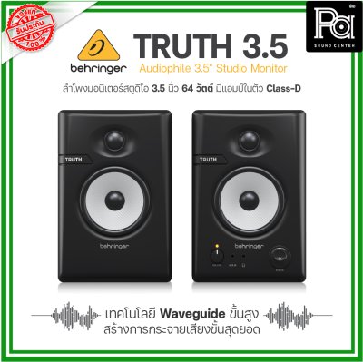 BEHRINGER TRUTH 3.5 ลำโพงสตูดิโอมอนิเตอร์ 3.5 นิ้ว 64วัตต์ เทคโนโลยีWaveguide ขั้นสูง คุณภาพเสียงขั้นสุดยอด