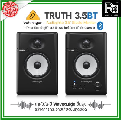 BEHRINGER TRUTH 3.5BT ลำโพงสตูดิโอมอนิเตอร์ 3.5 นิ้ว 64วัตต์ Bluetooth เทคโนโลยีWaveguide ขั้นสูง คุณภาพเสียงขั้นสุดยอด