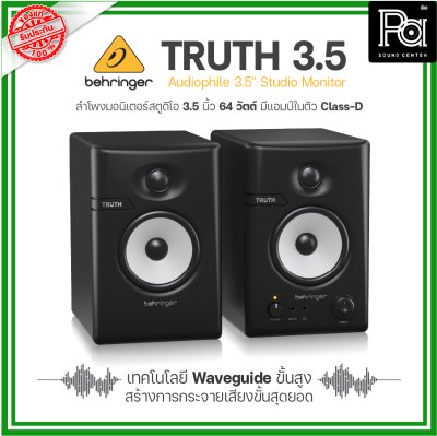 BEHRINGER TRUTH 3.5 ลำโพงสตูดิโอมอนิเตอร์ 3.5 นิ้ว 64วัตต์ เทคโนโลยีWaveguide ขั้นสูง คุณภาพเสียงขั้นสุดยอด