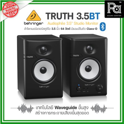 BEHRINGER TRUTH 3.5BT ลำโพงสตูดิโอมอนิเตอร์ 3.5 นิ้ว 64วัตต์ Bluetooth เทคโนโลยีWaveguide ขั้นสูง คุณภาพเสียงขั้นสุดยอด