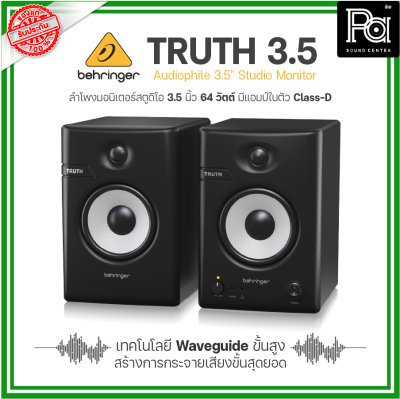 BEHRINGER TRUTH 3.5 ลำโพงสตูดิโอมอนิเตอร์ 3.5 นิ้ว 64วัตต์ เทคโนโลยีWaveguide ขั้นสูง คุณภาพเสียงขั้นสุดยอด