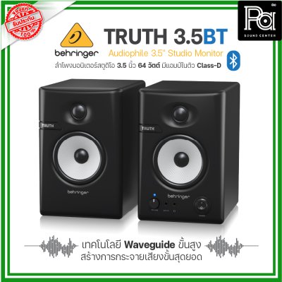 BEHRINGER TRUTH 3.5BT ลำโพงสตูดิโอมอนิเตอร์ 3.5 นิ้ว 64วัตต์ Bluetooth เทคโนโลยีWaveguide ขั้นสูง คุณภาพเสียงขั้นสุดยอด