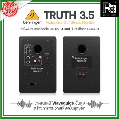 BEHRINGER TRUTH 3.5 ลำโพงสตูดิโอมอนิเตอร์ 3.5 นิ้ว 64วัตต์ เทคโนโลยีWaveguide ขั้นสูง คุณภาพเสียงขั้นสุดยอด