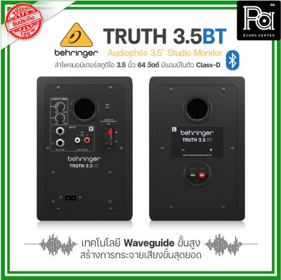 BEHRINGER TRUTH 3.5BT ลำโพงสตูดิโอมอนิเตอร์ 3.5 นิ้ว 64วัตต์ Bluetooth เทคโนโลยีWaveguide ขั้นสูง คุณภาพเสียงขั้นสุดยอด