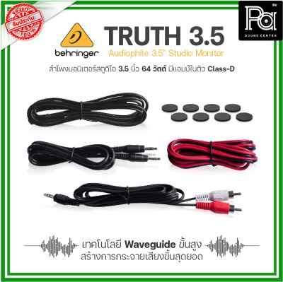 BEHRINGER TRUTH 3.5 ลำโพงสตูดิโอมอนิเตอร์ 3.5 นิ้ว 64วัตต์ เทคโนโลยีWaveguide ขั้นสูง คุณภาพเสียงขั้นสุดยอด