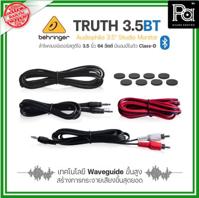 BEHRINGER TRUTH 3.5BT ลำโพงสตูดิโอมอนิเตอร์ 3.5 นิ้ว 64วัตต์ Bluetooth เทคโนโลยีWaveguide ขั้นสูง คุณภาพเสียงขั้นสุดยอด