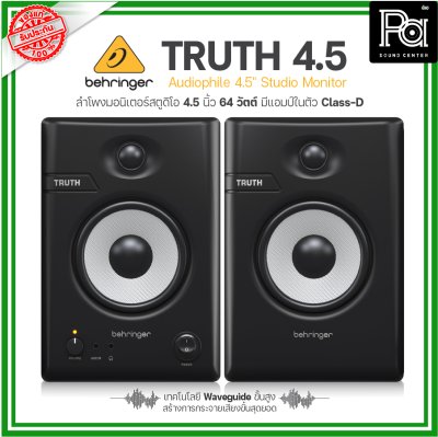 BEHRINGER TRUTH 4.5 ลำโพงสตูดิโอมอนิเตอร์ 4.5 นิ้ว 64วัตต์ เทคโนโลยีWaveguide ขั้นสูง คุณภาพเสียงขั้นสุดยอด