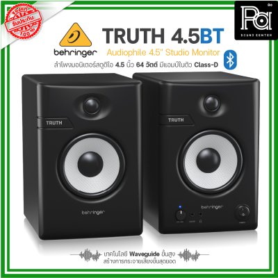 BEHRINGER TRUTH 4.5BT ลำโพงสตูดิโอมอนิเตอร์ 4.5 นิ้ว 64วัตต์ Bluetooth เทคโนโลยีWaveguide ขั้นสูง คุณภาพเสียงขั้นสุดยอด