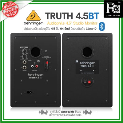 BEHRINGER TRUTH 4.5BT ลำโพงสตูดิโอมอนิเตอร์ 4.5 นิ้ว 64วัตต์ Bluetooth เทคโนโลยีWaveguide ขั้นสูง คุณภาพเสียงขั้นสุดยอด