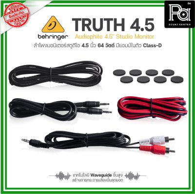 BEHRINGER TRUTH 4.5 ลำโพงสตูดิโอมอนิเตอร์ 4.5 นิ้ว 64วัตต์ เทคโนโลยีWaveguide ขั้นสูง คุณภาพเสียงขั้นสุดยอด