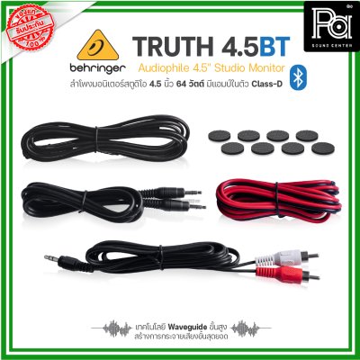 BEHRINGER TRUTH 4.5BT ลำโพงสตูดิโอมอนิเตอร์ 4.5 นิ้ว 64วัตต์ Bluetooth เทคโนโลยีWaveguide ขั้นสูง คุณภาพเสียงขั้นสุดยอด