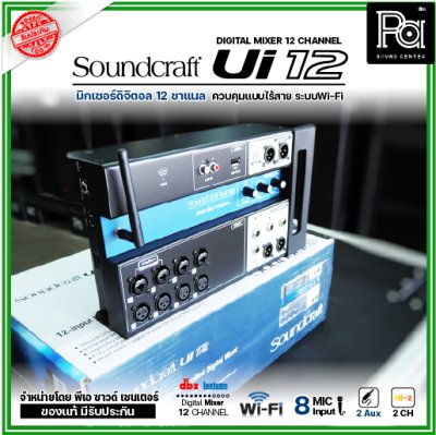 Soundcraft Ui12 มิกเซอร์ ดิจิตอล 12 ชาแนล 8 ช่องไมค์ 2 Aux พร้อมเสาส่ง Wi-fi ในตัว