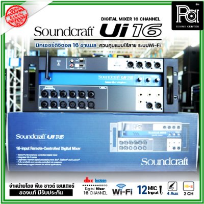 Soundcraft Ui16 16-input Remote-Controlled Digital Mixer เครื่องผสมสัญญาณเสียง ดิจิตอล 16 ชาแนล