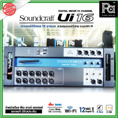 Soundcraft Ui16 16-input Remote-Controlled Digital Mixer เครื่องผสมสัญญาณเสียง ดิจิตอล 16 ชาแนล