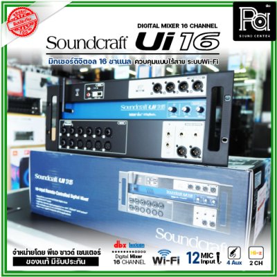 Soundcraft Ui16 16-input Remote-Controlled Digital Mixer เครื่องผสมสัญญาณเสียง ดิจิตอล 16 ชาแนล